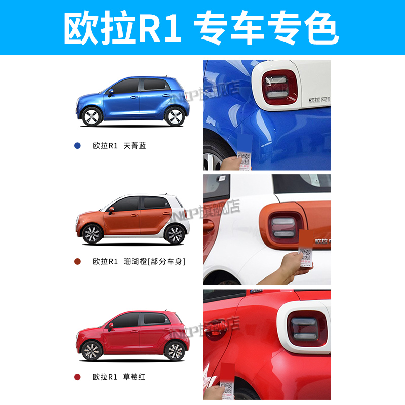 适用欧拉黑猫R1补漆笔源动蓝汽车划痕修复白猫iQ自喷漆神器钛白色