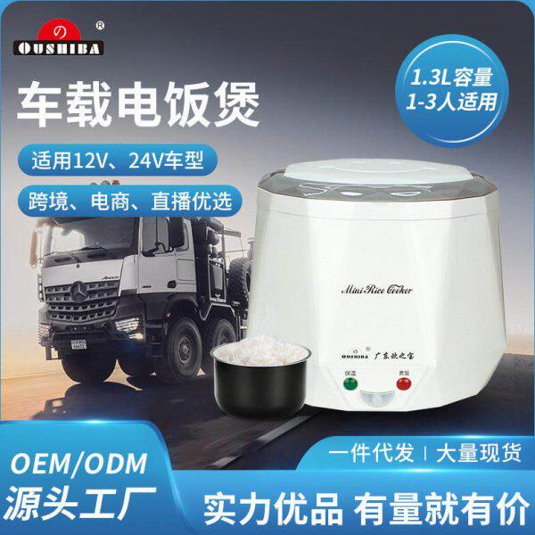 欧之宝小型电饭锅 2-3人12V24V迷你电饭煲1.3L车载电饭煲厂家直供