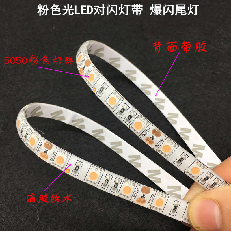 装饰灯条摩托车led爆闪尾灯超亮对闪刹车灯底盘氛围灯12V灯带改装