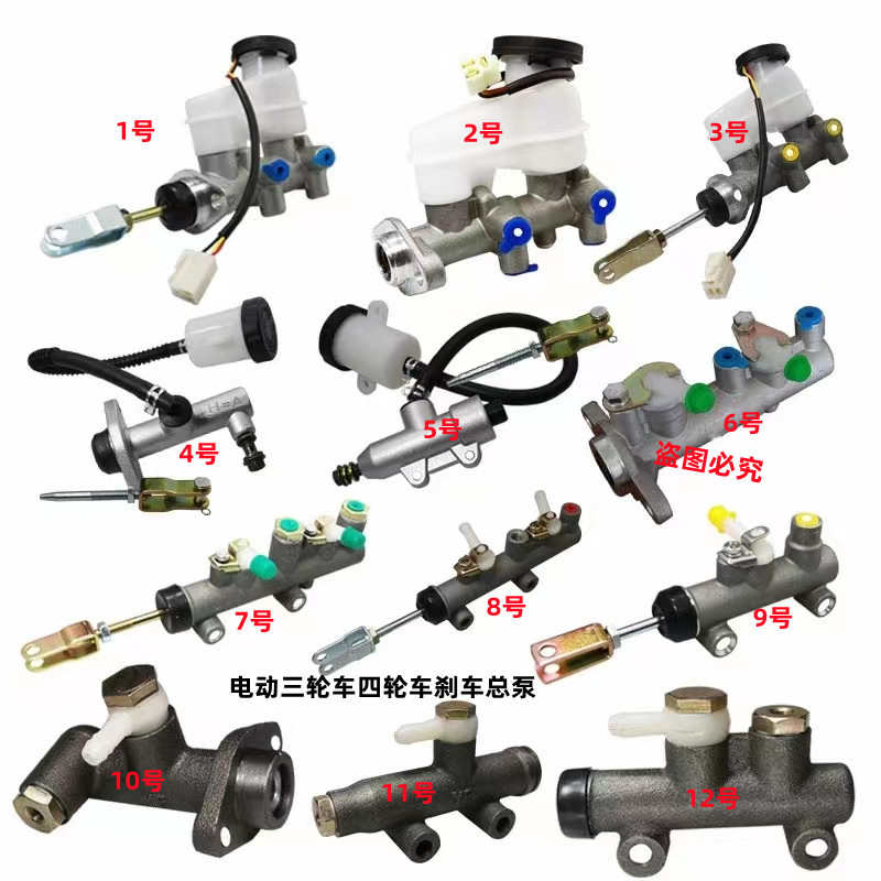 电动三轮四轮车刹车泵油刹总泵单出双出刹车泵油刹把上泵改装配件