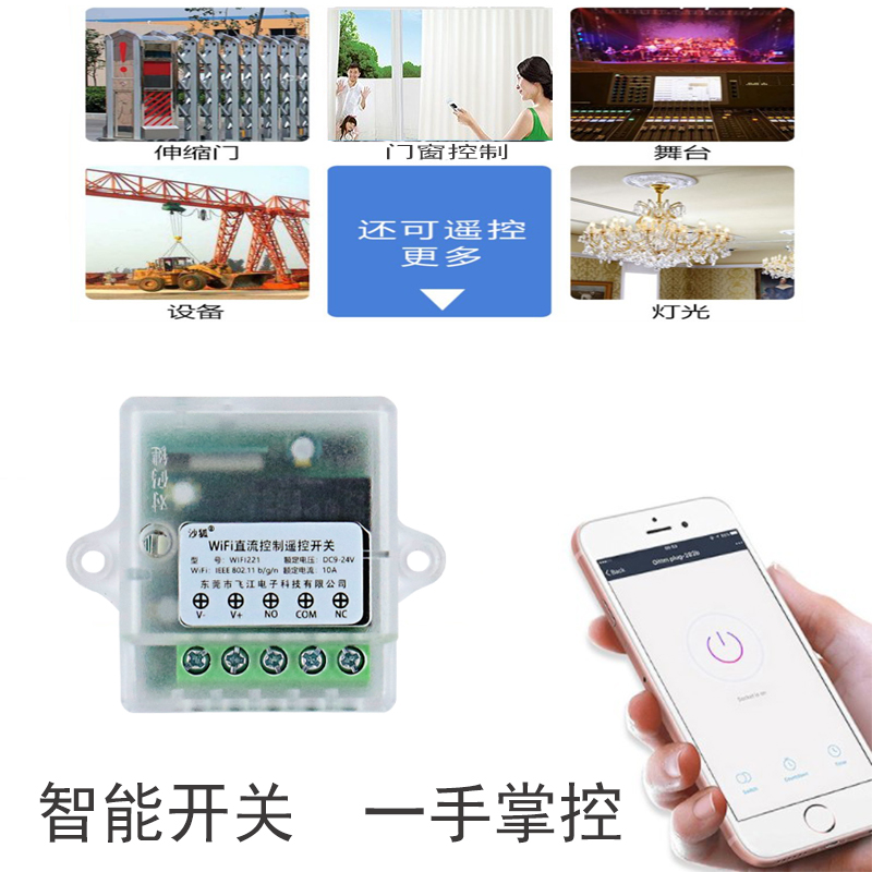 涂鸦智能手机APP远程控制继电器遥控开关12V/24V门禁门锁WIFI模块