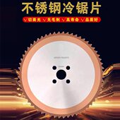 进口金属陶瓷冷锯不锈钢锯片高速圆锯机切管机切割片不锈钢棒管材