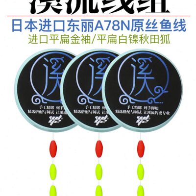 溪流线组三粒漂马口秋田狐金袖鱼钩溪流钓专用装备七星漂成品线组