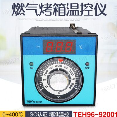 燃气烤箱烤炉温控器温度表TEH96-92001温控仪表燃气电烤箱调温器