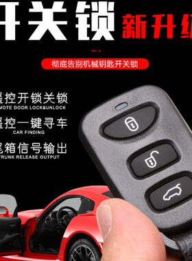 卡仕风汽车遥控中控盒汽车遥控中央门控盒不是汽防盗12V通用产品