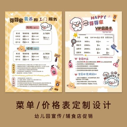 卡通价目表设计手绘甜品动物宠物辅食奶茶可爱朋友圈海报菜单定制