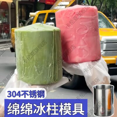 绵绵冰模具刨冰机摆摊专用冰柱冰桶不锈钢制冰盒子商用冻冰块神器