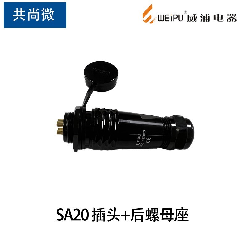 威浦防水航空插头SA20 2345P6芯6B7八针9/12芯15芯 SA2012螺母座