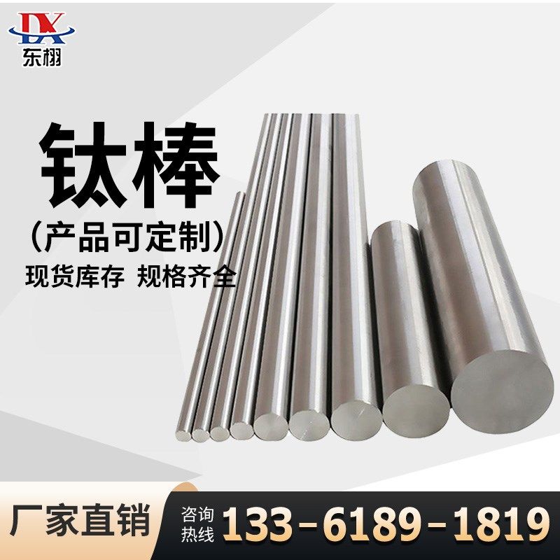 钛棒TC4TC21钛合金棒材TA1TA2纯钛棒实心圆方钛棒Ti6Al4v定制加工