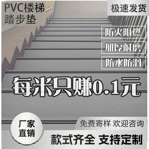 pvc楼梯踏步垫幼儿园塑胶楼梯踏步板耐磨防滑楼梯台阶贴防滑垫