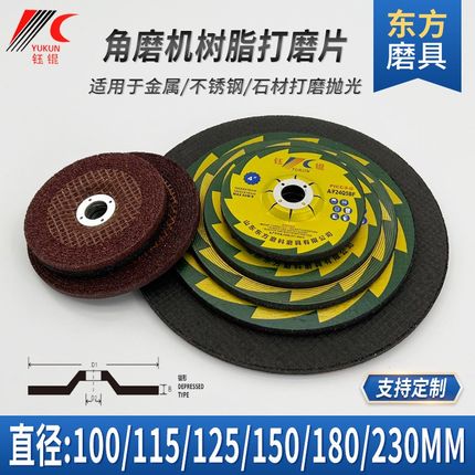 角向拔型磨光片180*6金属不锈钢抛光7寸超薄切割片树脂砂轮打磨片