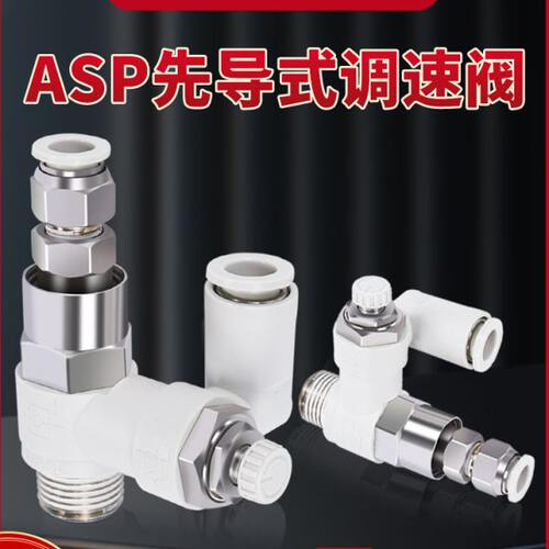 先导止回阀单向控制调速阀ASP430F/530F/630F-02-06S/08S/10S/12S