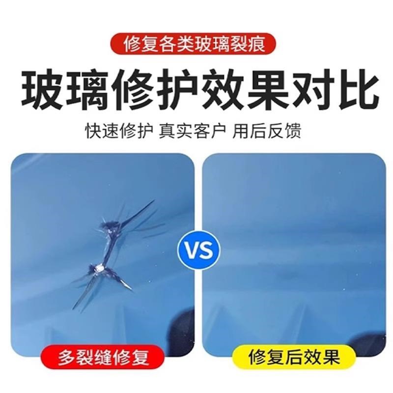玻璃修复液汽车前挡风裂纹裂缝款胶水家用窗户大小坑刮痕