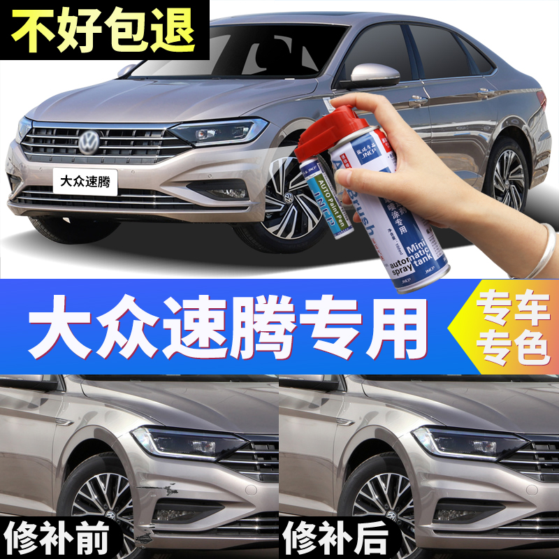 21款大众速腾补漆笔极地白色车漆划痕修复神器海贝金锰石黑自喷漆