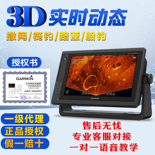 佳明探鱼器92 122 SV 922 923XSV GLS10撒网3D动态声呐筏钓路亚