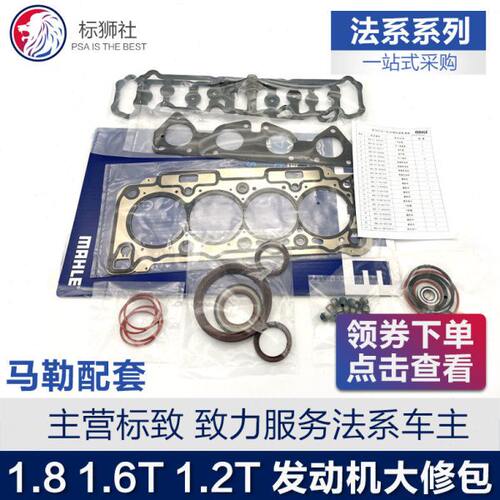 适配标致408/308S/新308C4L3008/508/C5发动机大修包气门油封配件