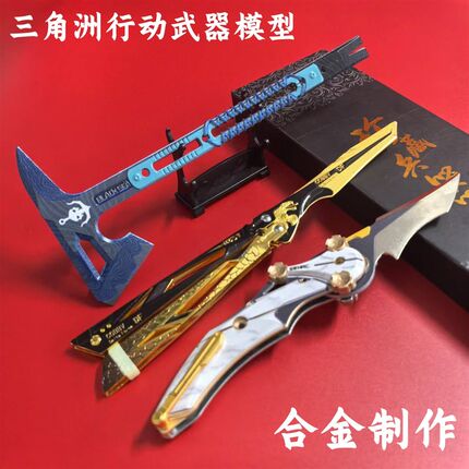 三角洲行动黑海战斧合金模型影锋蝴蝶刀玩具武器怜悯折叠刀手办