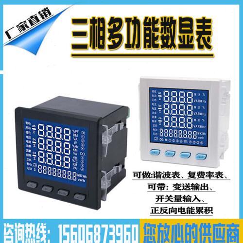 三相智能数显表XD194Z-9D4/8D4/7D4/2D4可编程带模拟量功率频率