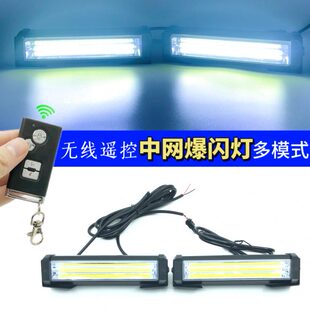 汽车中网爆闪灯无线遥控12v 24v超亮警示灯一拖二COB日行灯开道灯