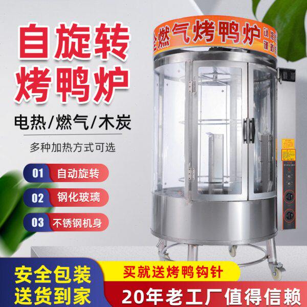 850型烤鸭炉电热烤鸡鱼烤五花肉全自动旋转煤气燃气木炭商用烤箱