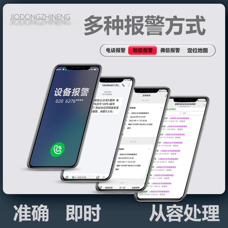 缺水满水水位控制浮球开关电话报警器高低水位探测水箱4G网络通知