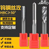 超硬机用钨钢丝锥螺旋直槽丝攻钻头不锈钢铝硬质合金专用M3456810