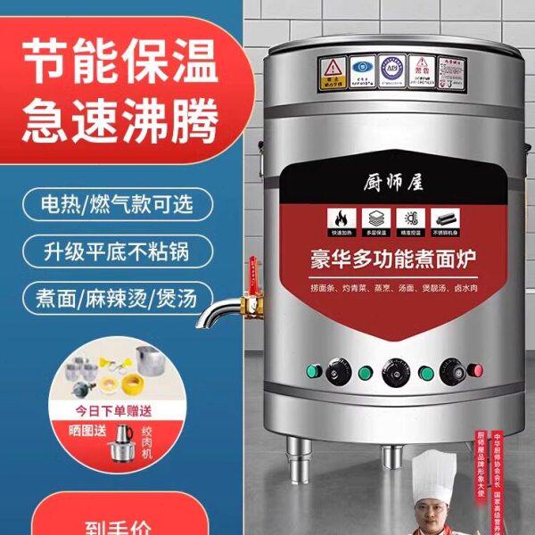 厨师屋煮面炉商用多功能煮面桶燃气电热煤气汤锅节能卤煮煲汤粥炉