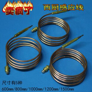 煲仔炉安全制感应线西厨煲仔炉感应检测针热电偶熄火保护感应探头