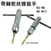 带棘轮丝攻绞手M3 手用 丝锥扳手 M12 包邮