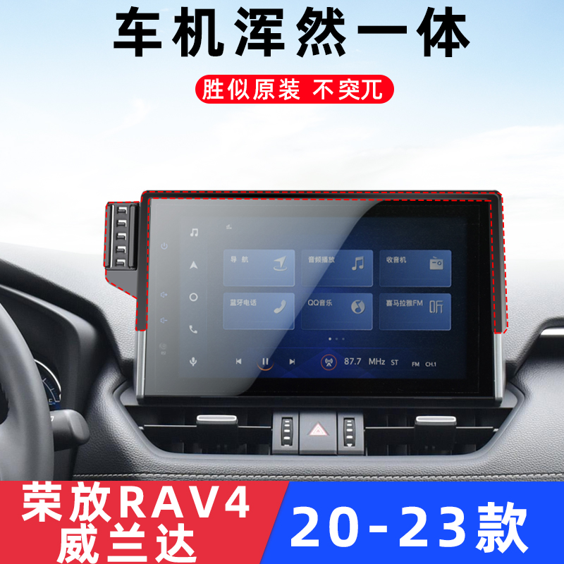 用于丰田荣放RAV4威兰达车载手机支架导航屏幕无线充底座配件