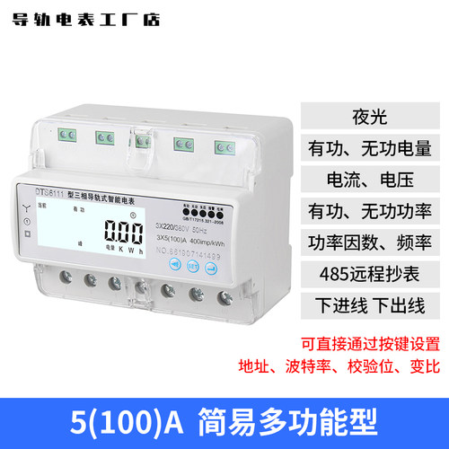 新品新品三相四线电子式电能表380V大C功率工业三项导轨轨道电表4