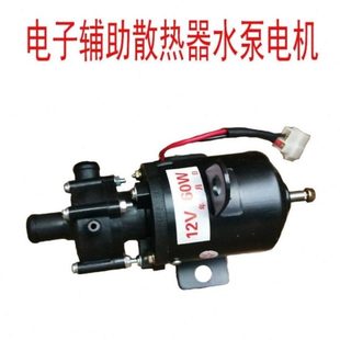 时风五征农用三轮车电子辅助散热器水箱水泵电机12v24v60w90w