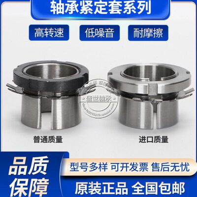 轴承紧定套锁套H2311 H2312 H2313 H2314 H2315 H2316 H2317 衬套