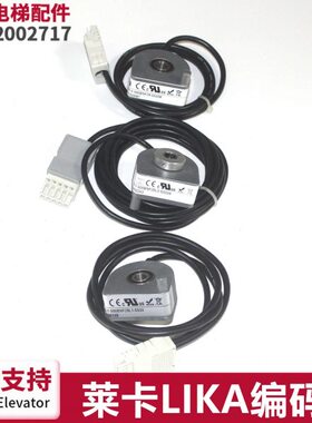 莱卡LIKA电梯编码器C50-Y-600ZCU210 210C/C51-H-1024ZCU48 410L1