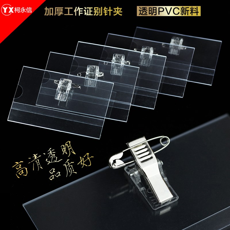 加厚透明展会工作证o别针卡套夹子胸卡员工胸牌吊卡工号代表证件