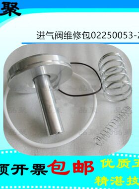 寿力空压机提升阀维修包02250053-273进气阀保养包吸气阀修理包