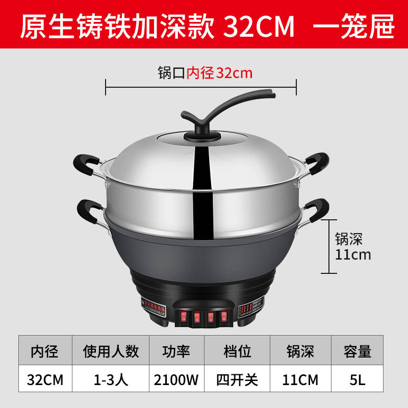 电炒锅多功能家用电热锅铸铁电锅两用电炒菜N锅爆炒蒸煮炖煎一体