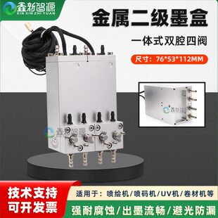 UV打印机二级墨盒理光四阀一体式负压墨瓶金属方型鼎力浮子铝墨盒