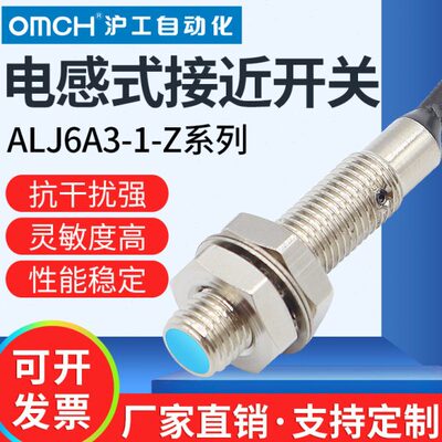 沪工电感式接近开关传感器NPN三线ALJ6A3-1-Z/N1-N2-P1-P2-D1-D2