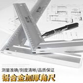 金力狮不锈钢角尺铝合金角尺90度加厚直角尺木工装 修L型拐尺曲尺