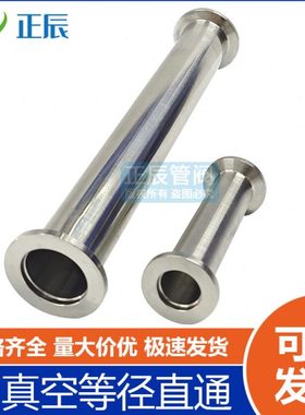 304不锈钢真空等径直通接头kf40快接25快装16卡盘管件法兰50焊接