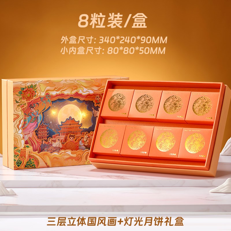 2025年新款月饼礼盒空盒子包装6/8粒中国风灯光公司T定制LOGO高档