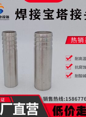 304不锈钢加长焊接宝塔接头单头对焊100mm长圆管皮接皮管水嘴接头