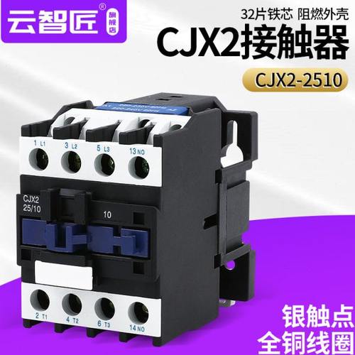 CJX2-2510 2501交流接触器常开24V 110V单相220V三相380V 银点
