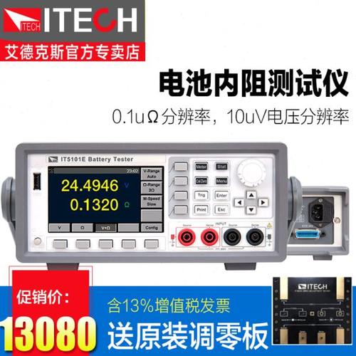 ITECH艾德克斯IT5101E电池内阻测试仪it5101H IT-E605