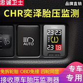 忠诚卫士专用于丰田CHR奕泽改装 胎压监测器实时内置胎压监测改装