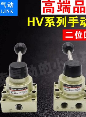 SGPC升光手转阀 气动开关手动阀HV-200 HV-200D 气缸控制阀换向阀