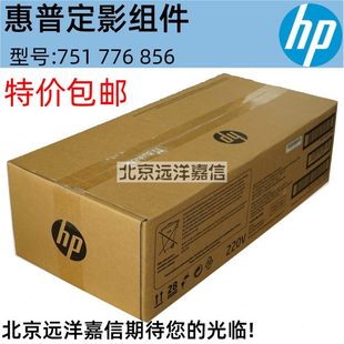 M856 M776 751 776 加热组件定影组件 856热凝器 M751定影组件