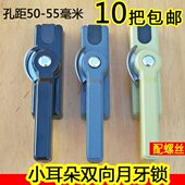 小耳朵双向月牙锁金刚网沙门纱窗平移铝合金推拉窗户锁扣移门配件