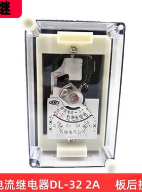 许继电流继电器DL-32 2A1A6A 31 33 34 36  100V160V200V板前安装